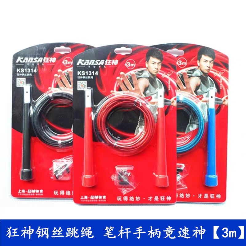 狂神 KS-1314 鋼絲跳繩 競(jìng)速中考專用跳繩 健身負(fù)重快速跳繩 可調(diào)長(zhǎng)短3M 顏色隨機(jī)13.86